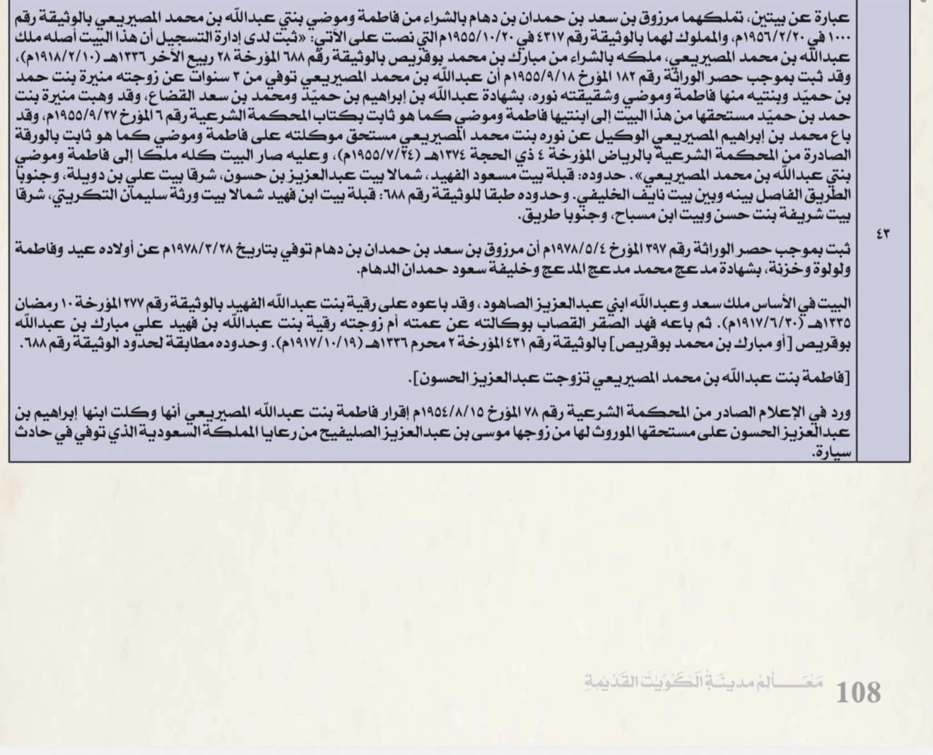 مبايعة عقار مملوك سابقاً لمبارك بن محمد بوقريص