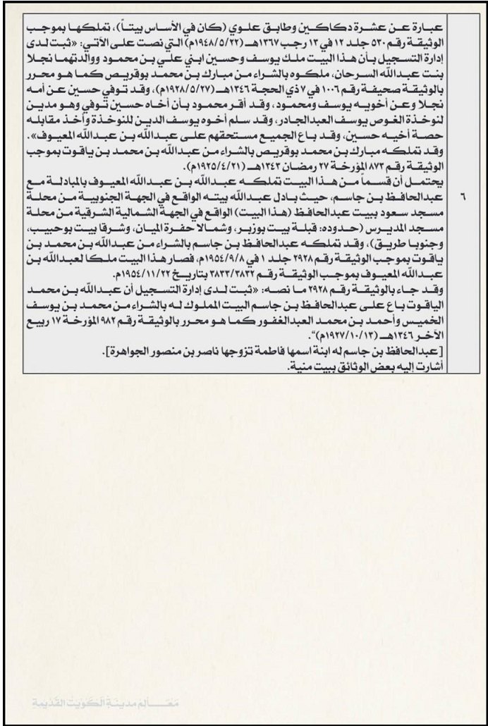 معالم مدينة الكويت القديمة ج6 ص39 — قسائم محلة مسجد المديرس