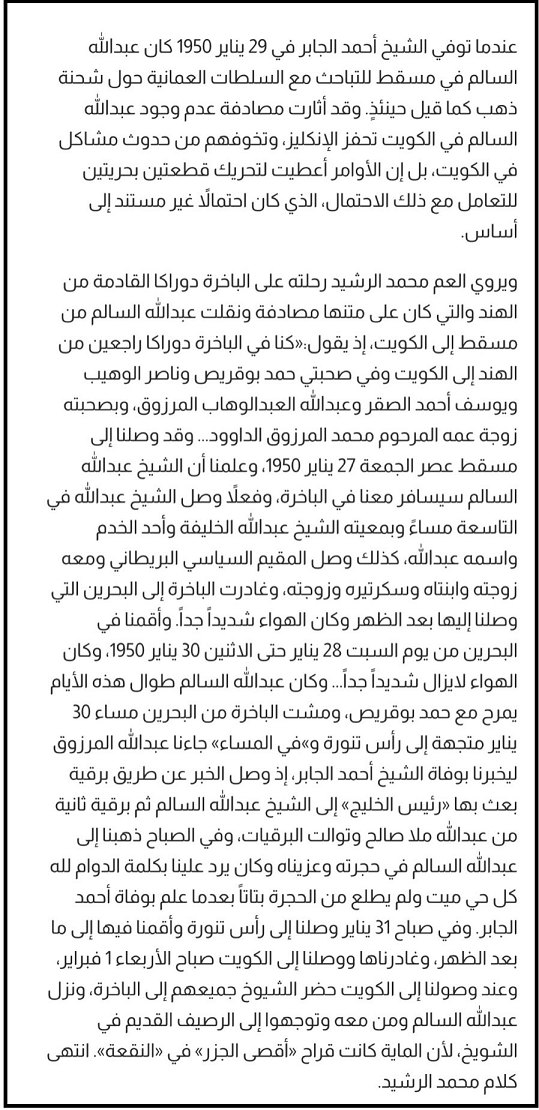 الجريدة: زمن عبدالله السالم — الباخرة دوراكا