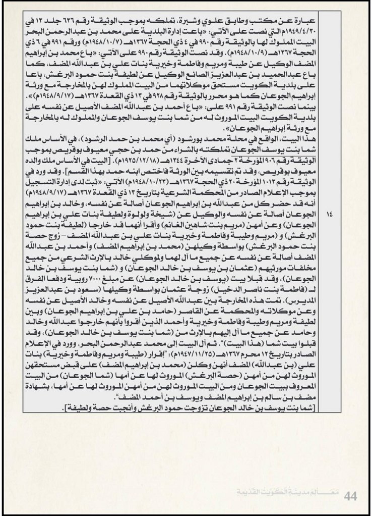 معالم مدينة الكويت القديمة ج6 ص44 — بيت في محلة محمد بورشود
