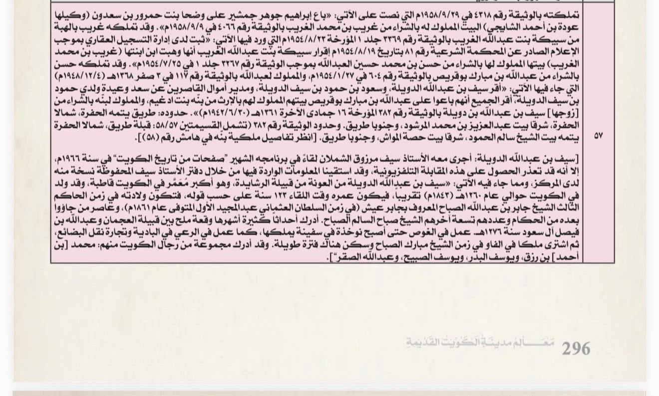 مبايعة عقار إلى عبدالله بن مبارك بوقريص