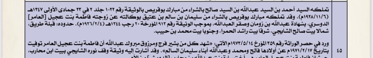 معالم مدينة الكويت القديمة ج8 ص284 — بيع مبارك بوقريص