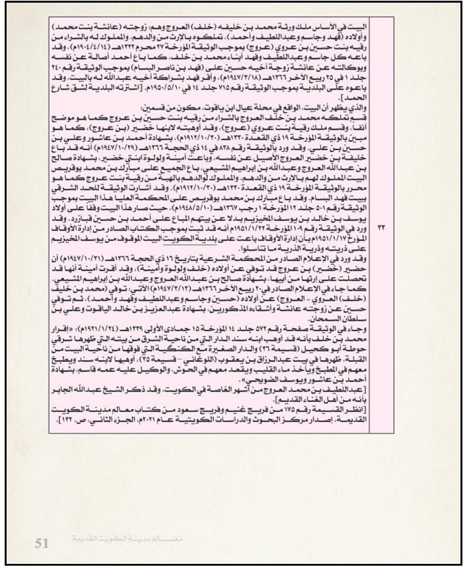 معالم مدينة الكويت القديمة ج6 ص51 — بيع مبارك بن محمد بوقريص