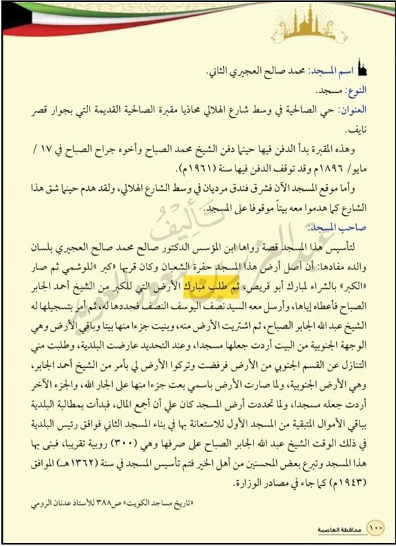 تاريخ مساجد الكويت القديمة — مسجد محمد صالح العجيري الثاني