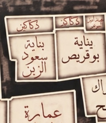 بناية بوقريص