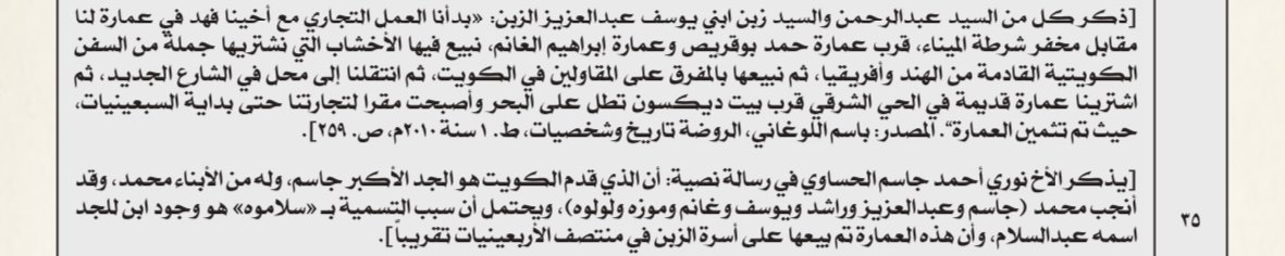 معالم مدينة الكويت القديمة ج7 ص76 — عمارة حمد بوقريص