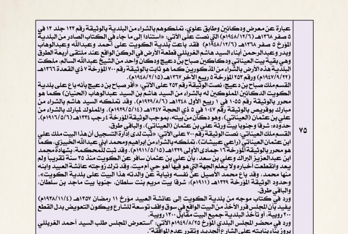 معالم مدينة الكويت القديمة ج5 ص339 — الوثيقة رقم 253